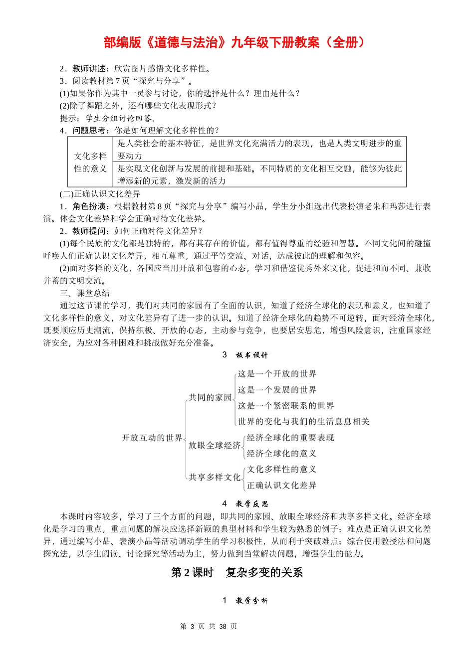 道德与法治九年级下册教案全册.docx_第3页