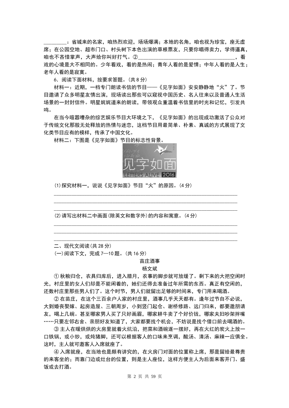 人教版八年级语文下全册单元试卷.docx_第2页
