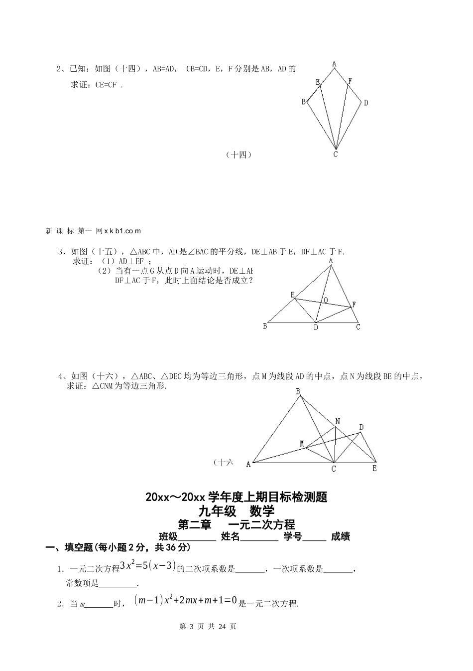 北师大九年级上册数学全套试卷.docx_第3页