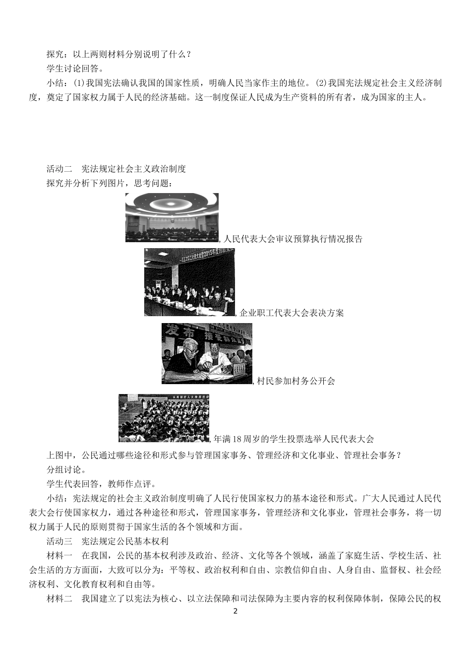 部编道德与法治八年级下教案全册.docx_第2页
