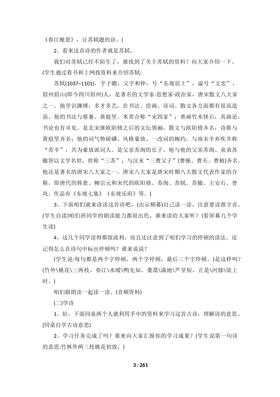部编版三年级语文下册全册教案.docx_第3页