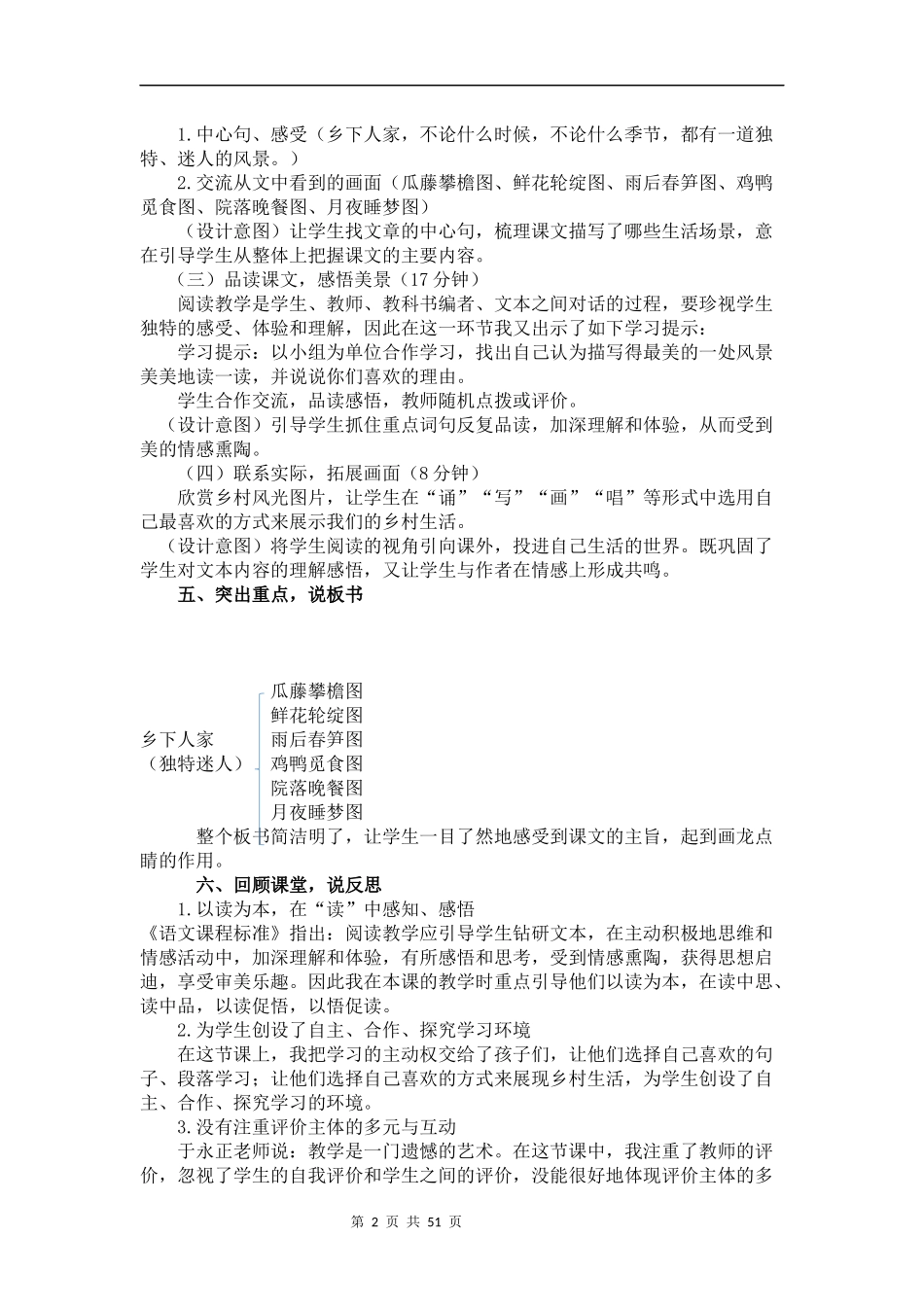 部编版四年级下册语文全册教案.docx_第2页