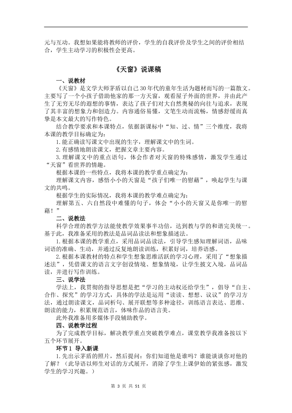 部编版四年级下册语文全册教案.docx_第3页