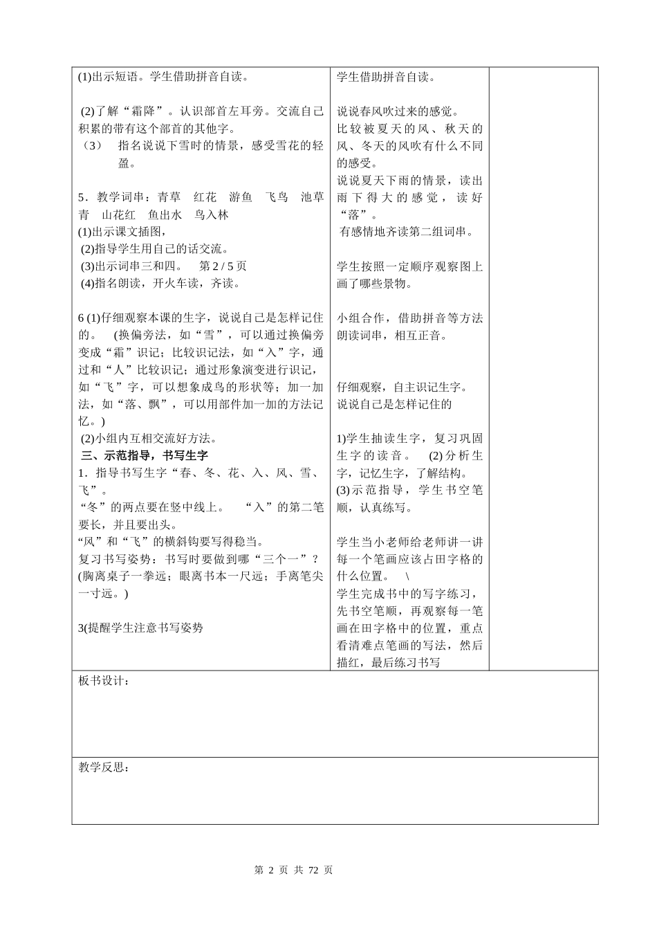 部编版一年级下册全册语文教案.docx_第2页