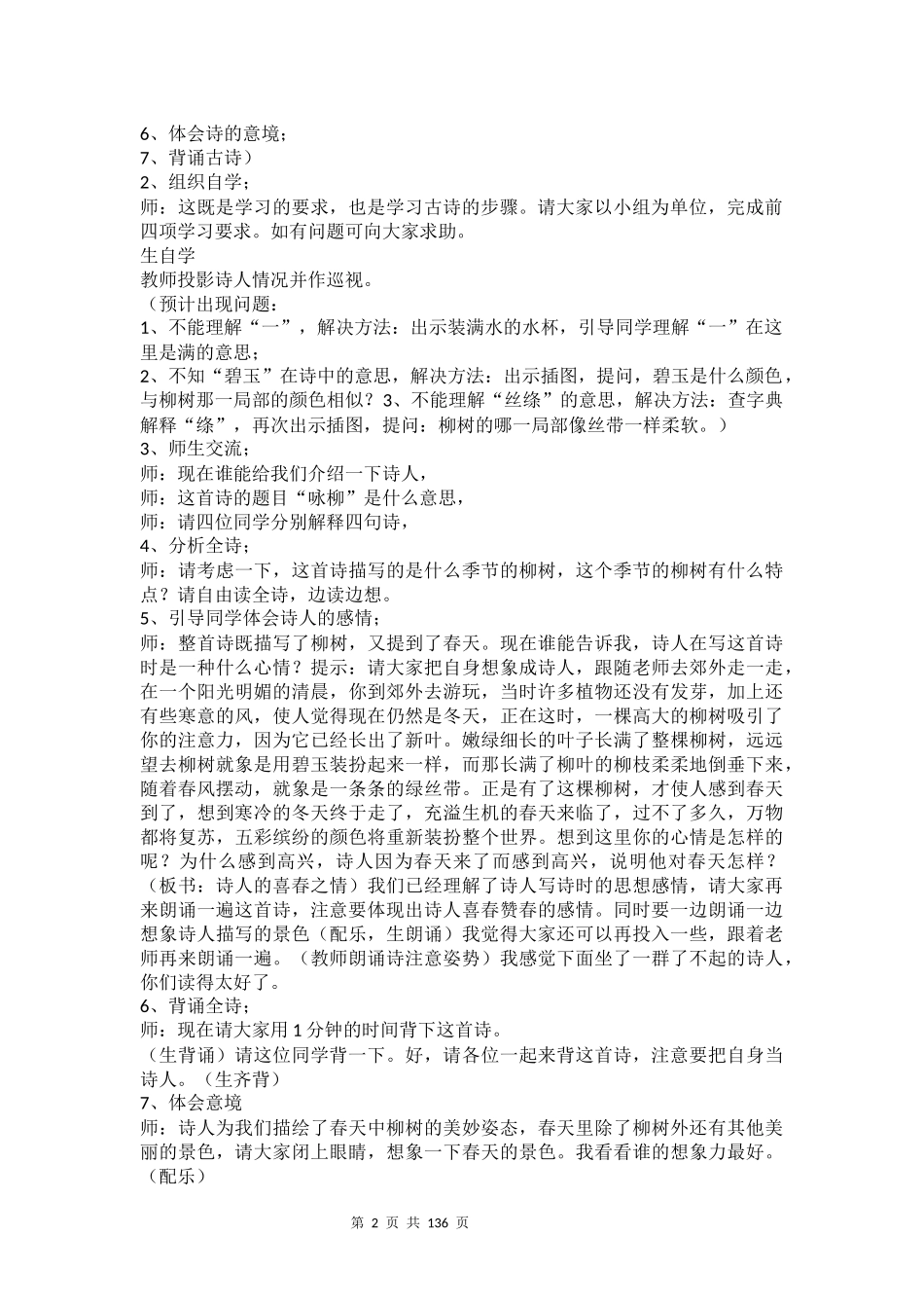 部编版二年级语文下教案全册.docx_第2页