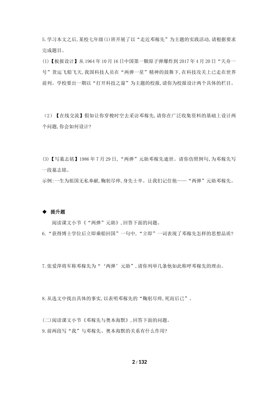 部编版七年级语文下册练习题全册.docx_第2页