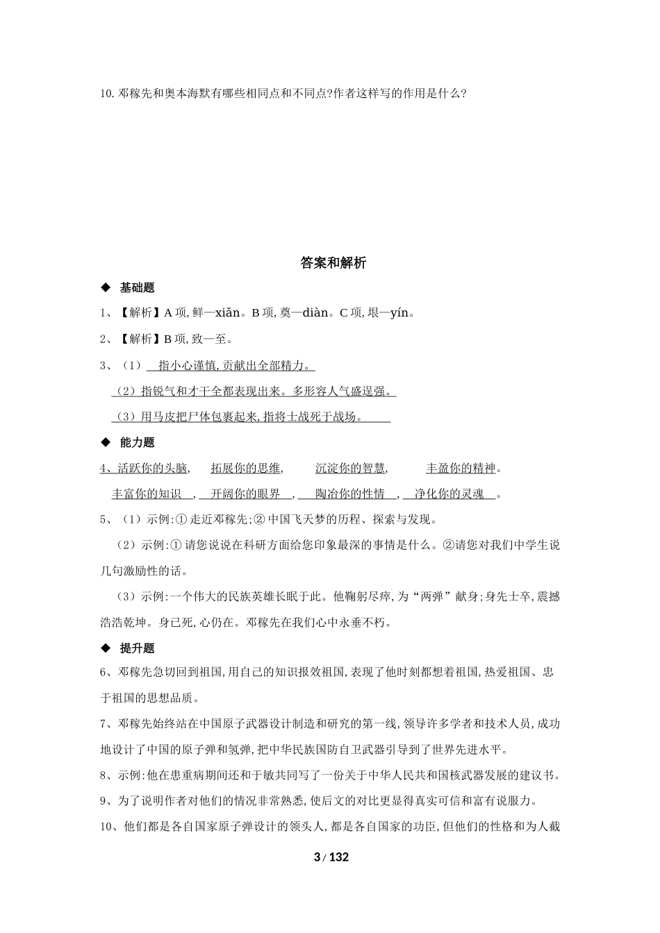 部编版七年级语文下册练习题全册.docx_第3页