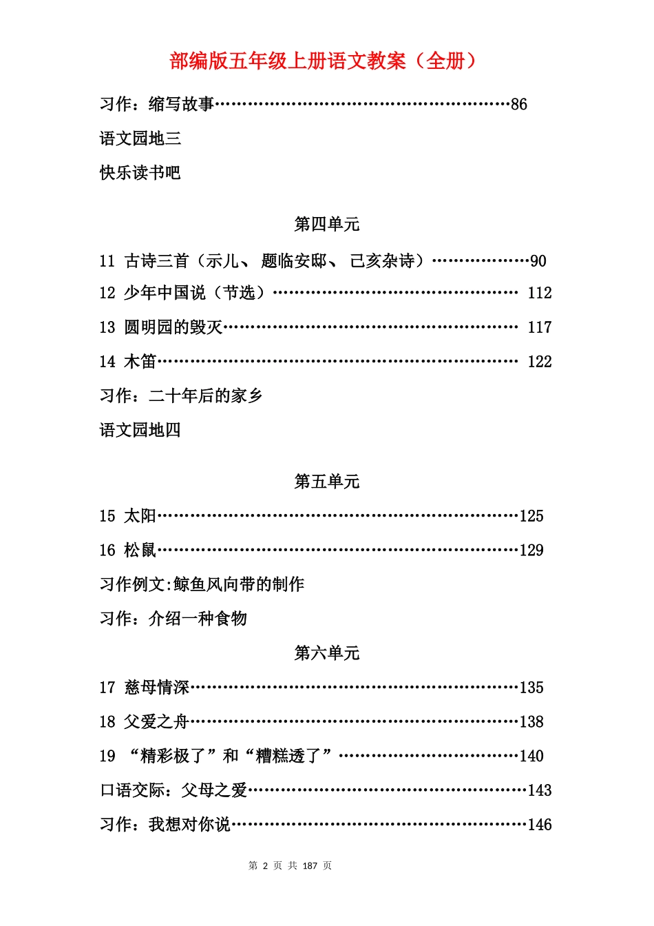 部编版五年级上册语文教案全册.docx_第2页