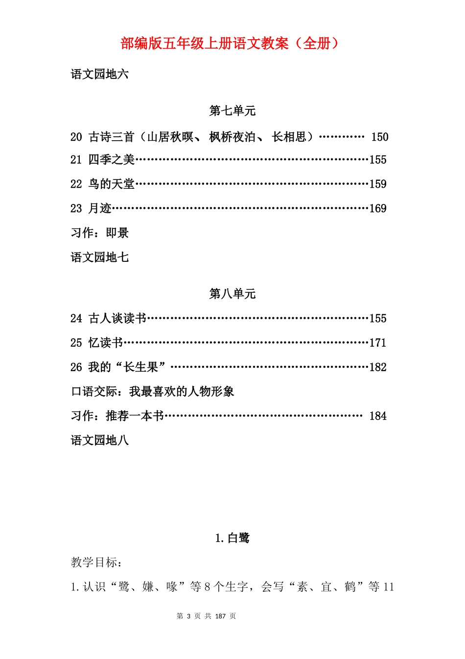 部编版五年级上册语文教案全册.docx_第3页