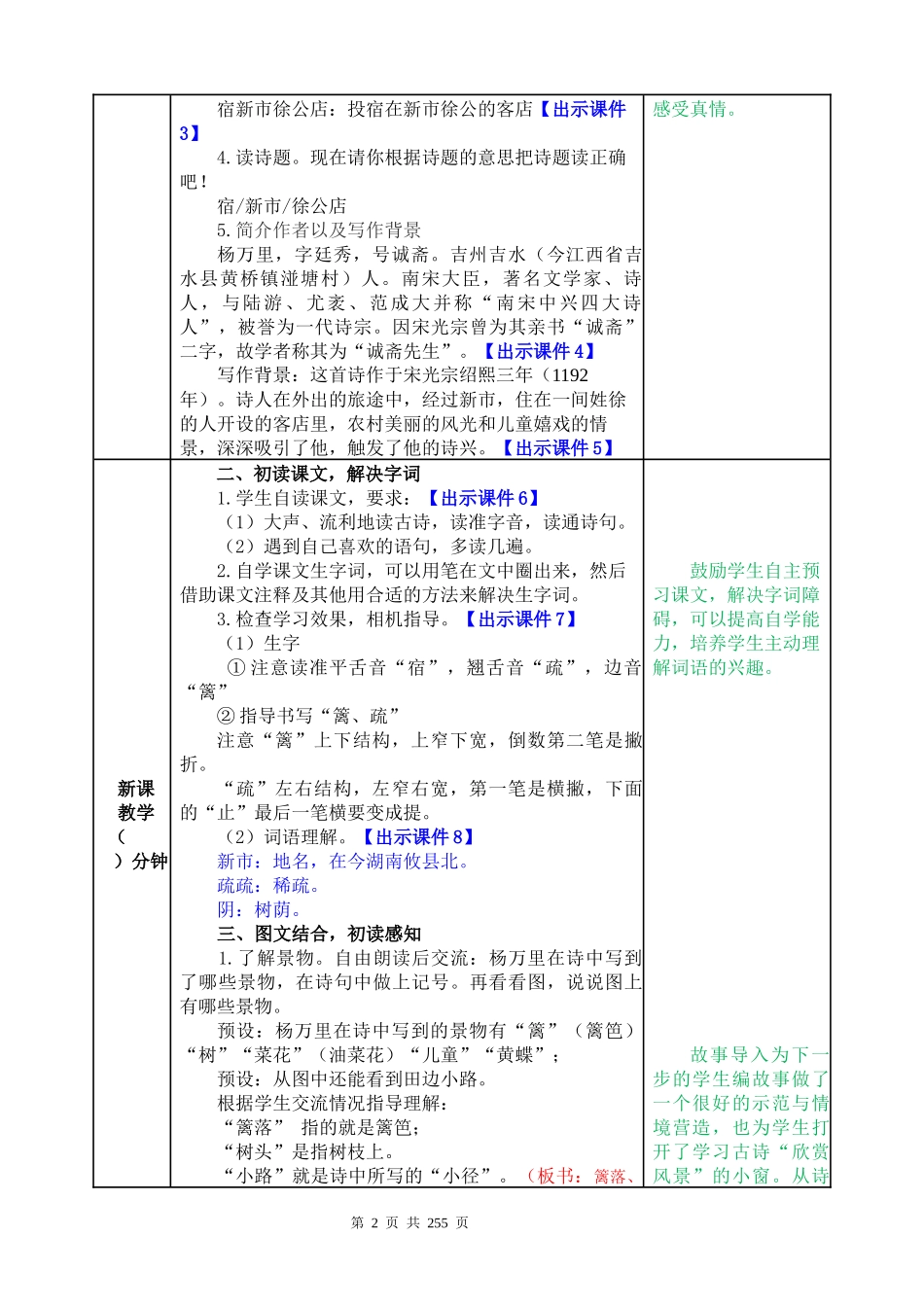 部编版四年级下册语文教案全册.docx_第2页