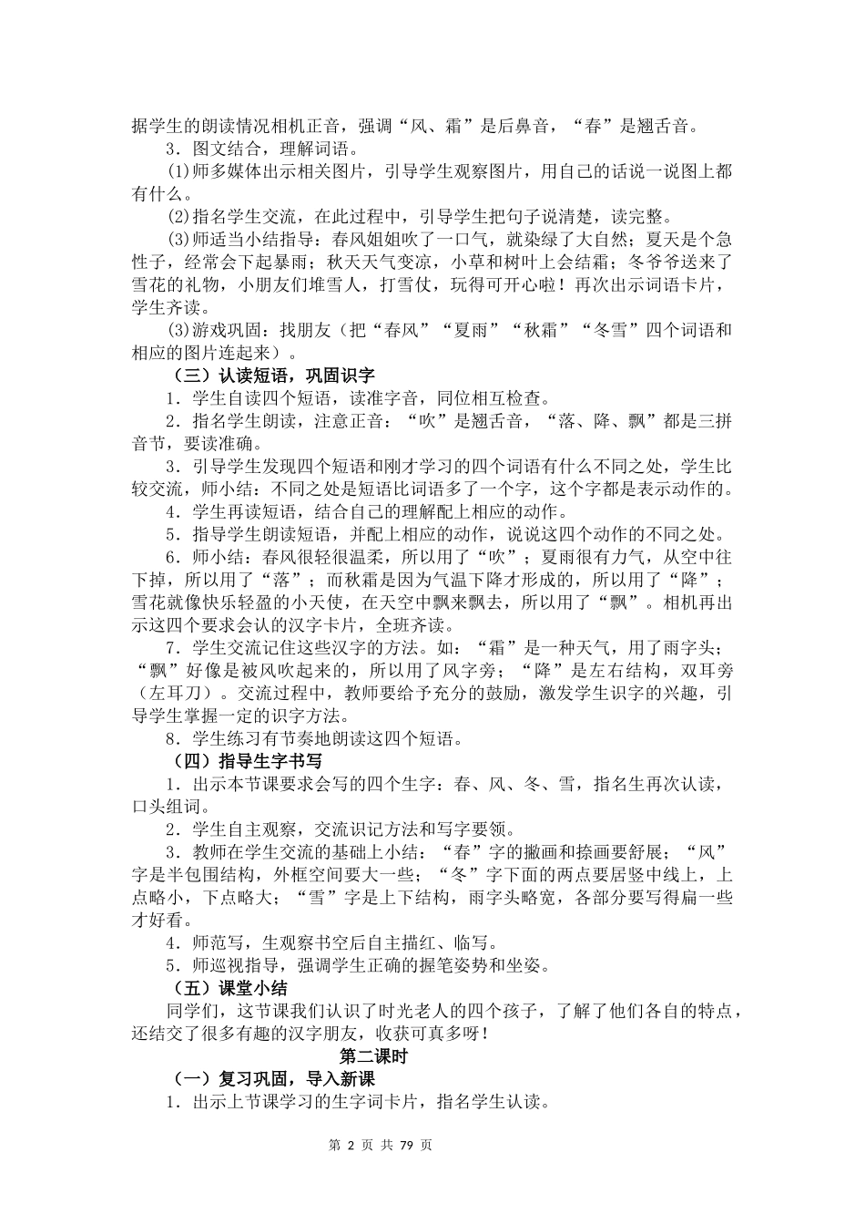 部编版一年级语文下册教案全册.docx_第2页