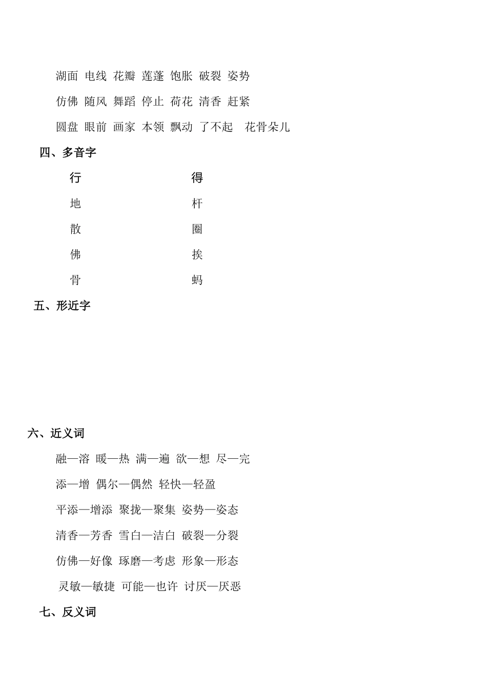 部编三年级语文下知识点总结全册.docx_第2页