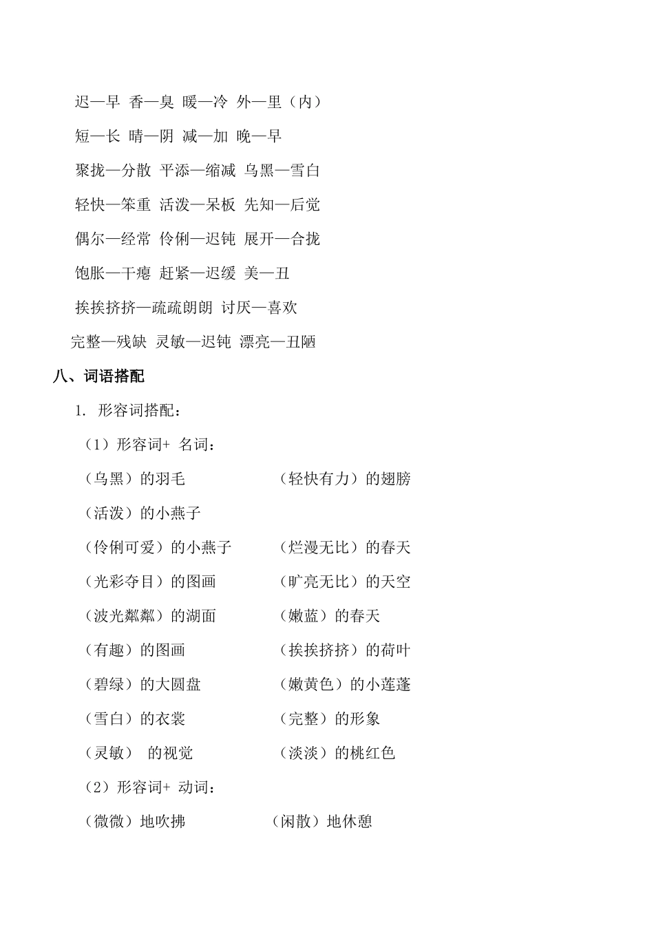 部编三年级语文下知识点总结全册.docx_第3页