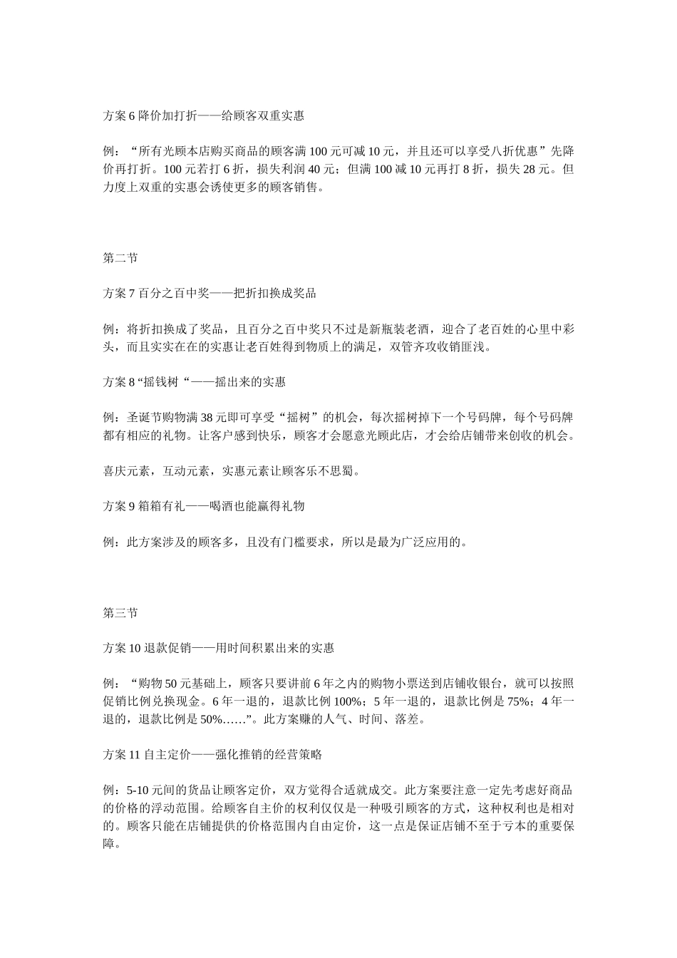 零售业100个创意促销方案.docx_第2页