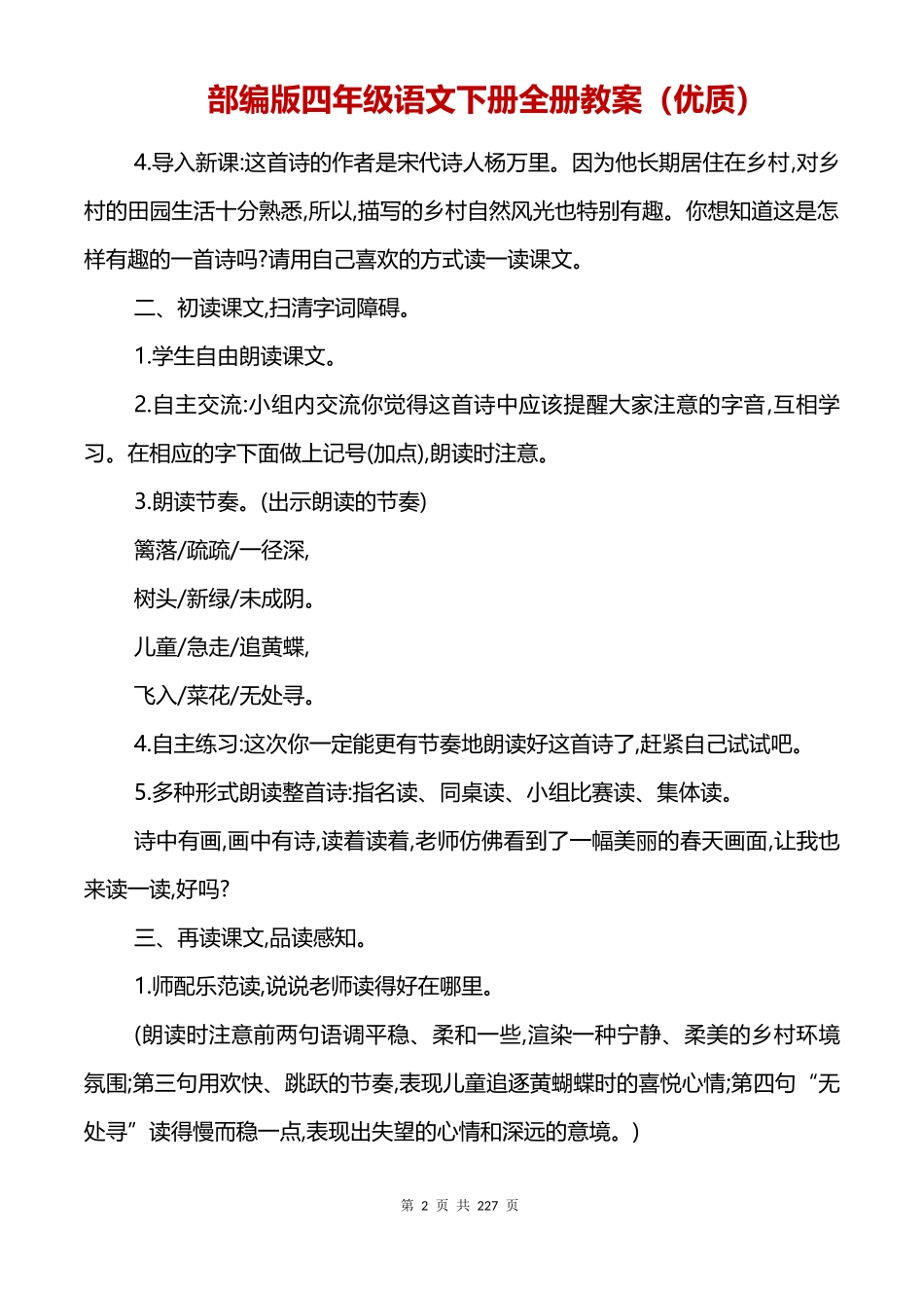 部编版四年级语文下册全册教案（全套）.docx_第2页