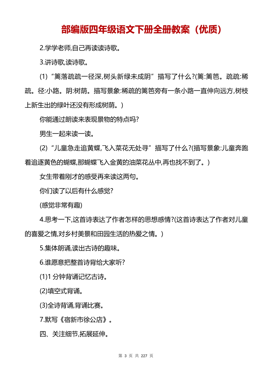 部编版四年级语文下册全册教案（全套）.docx_第3页