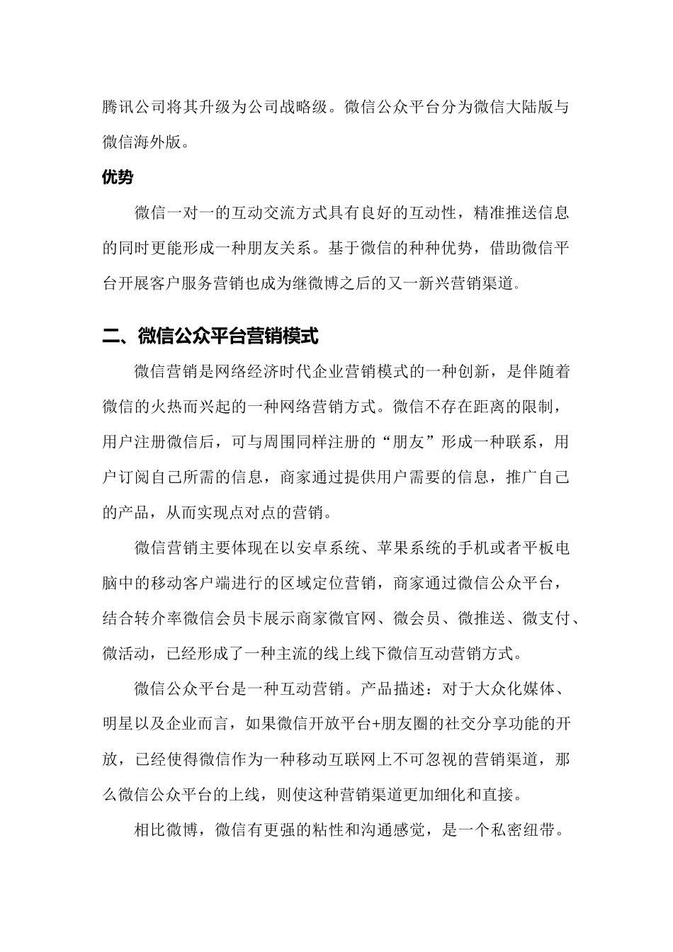 微信公众平台营销方案.docx_第2页