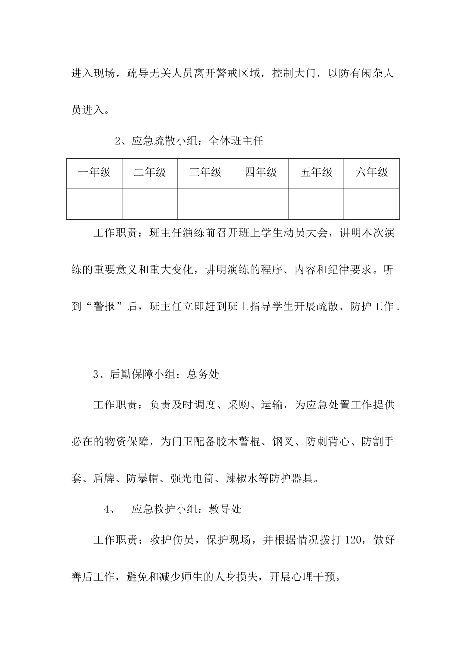 小学防恐防暴演练方案.docx_第3页