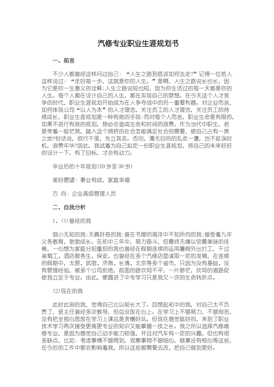 汽修专业中职生职业生涯规划书.docx_第2页