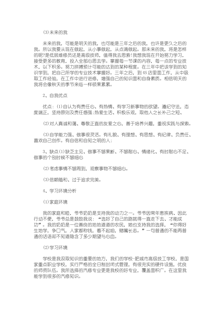 汽修专业中职生职业生涯规划书.docx_第3页