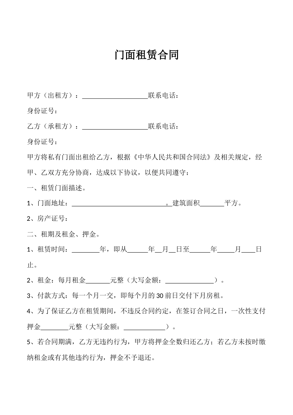 门面租赁合同范本标准版.docx_第2页