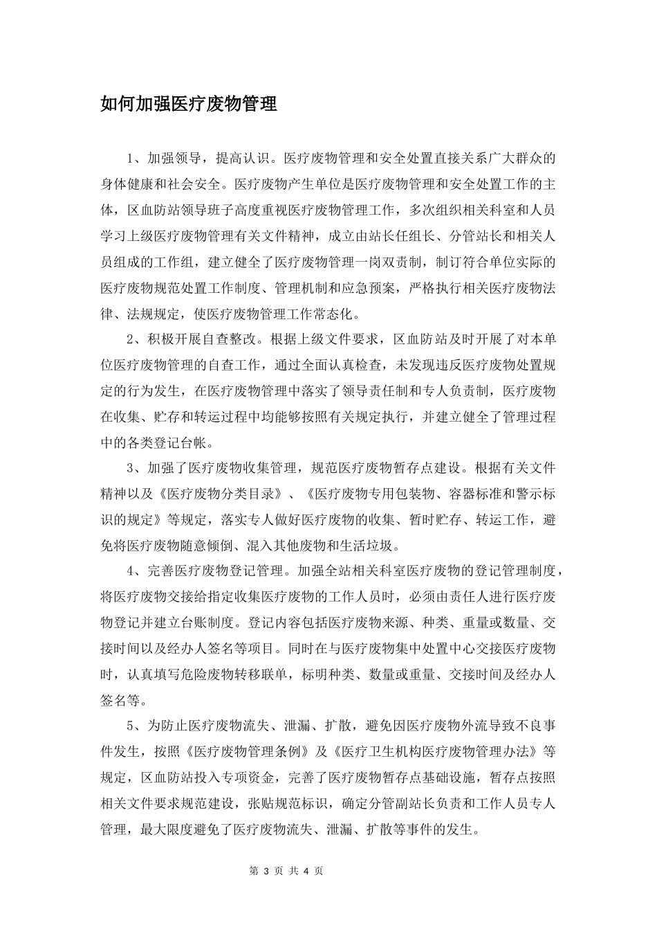 医疗废物管理规章制度.docx_第3页