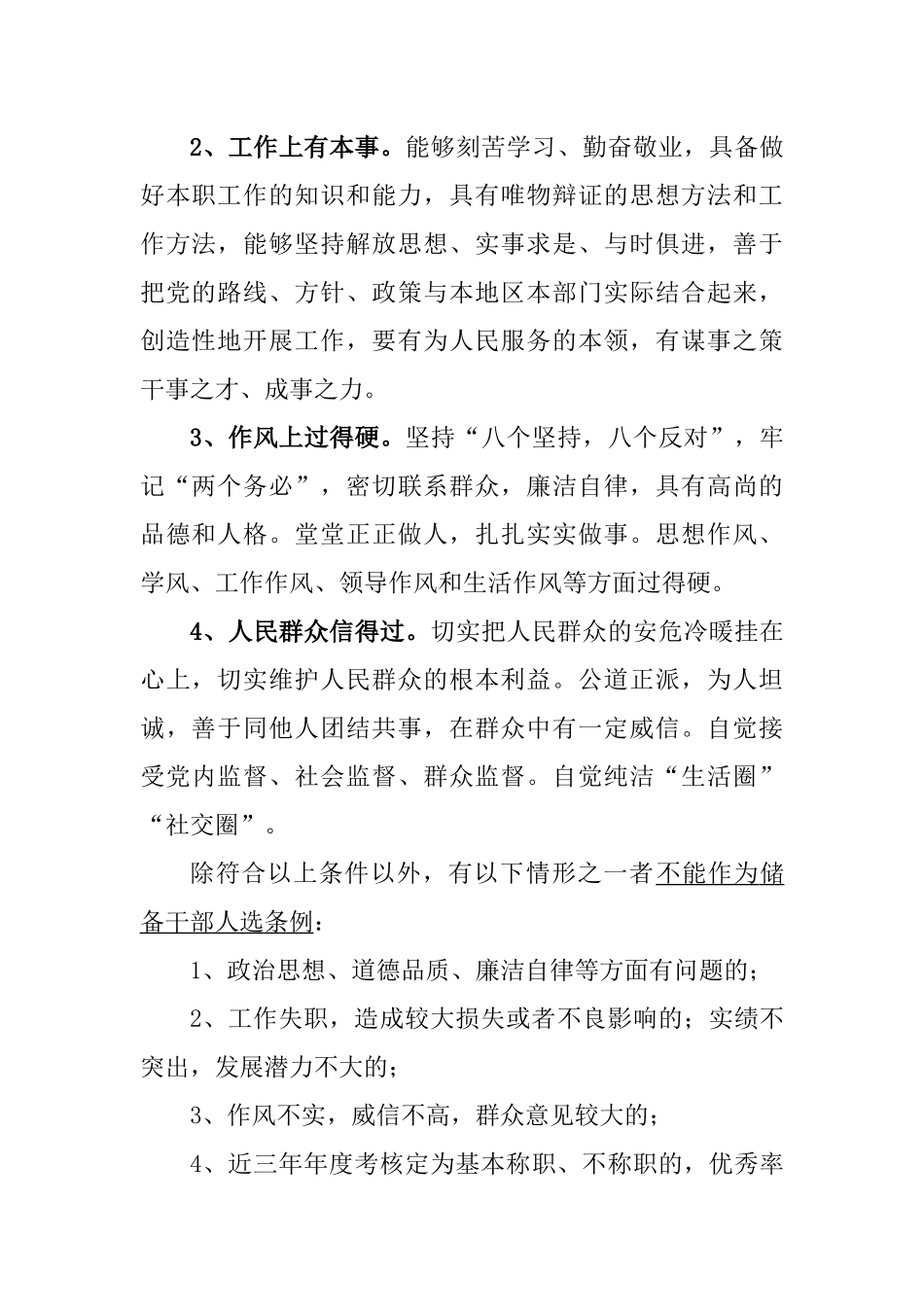 副科级储备干部人选条件.docx_第2页