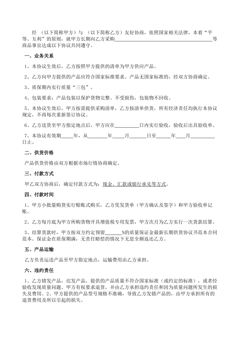 长期供货协议合同范本简洁版.docx_第2页