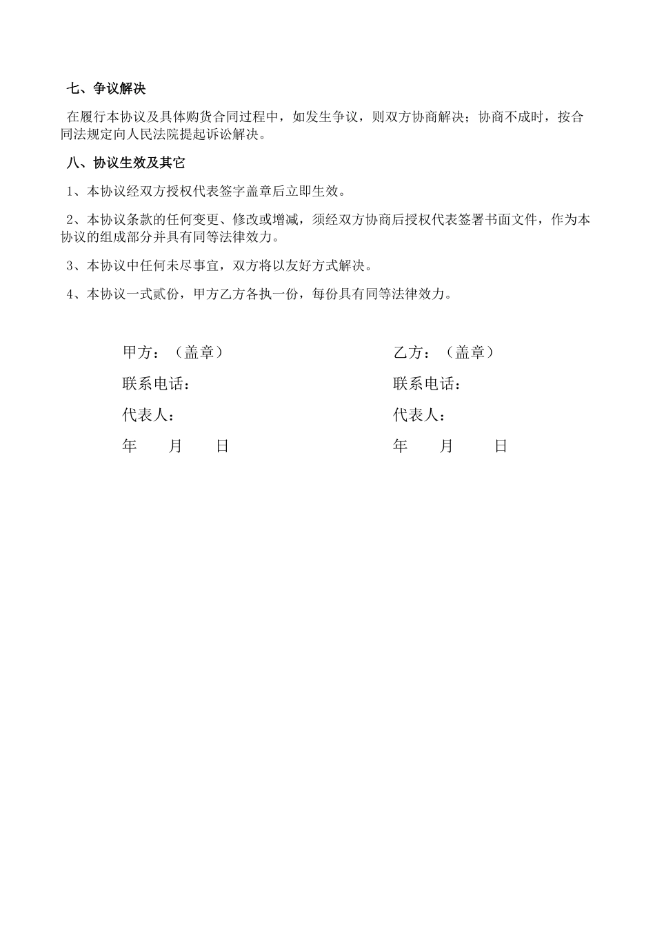 长期供货协议合同范本简洁版.docx_第3页