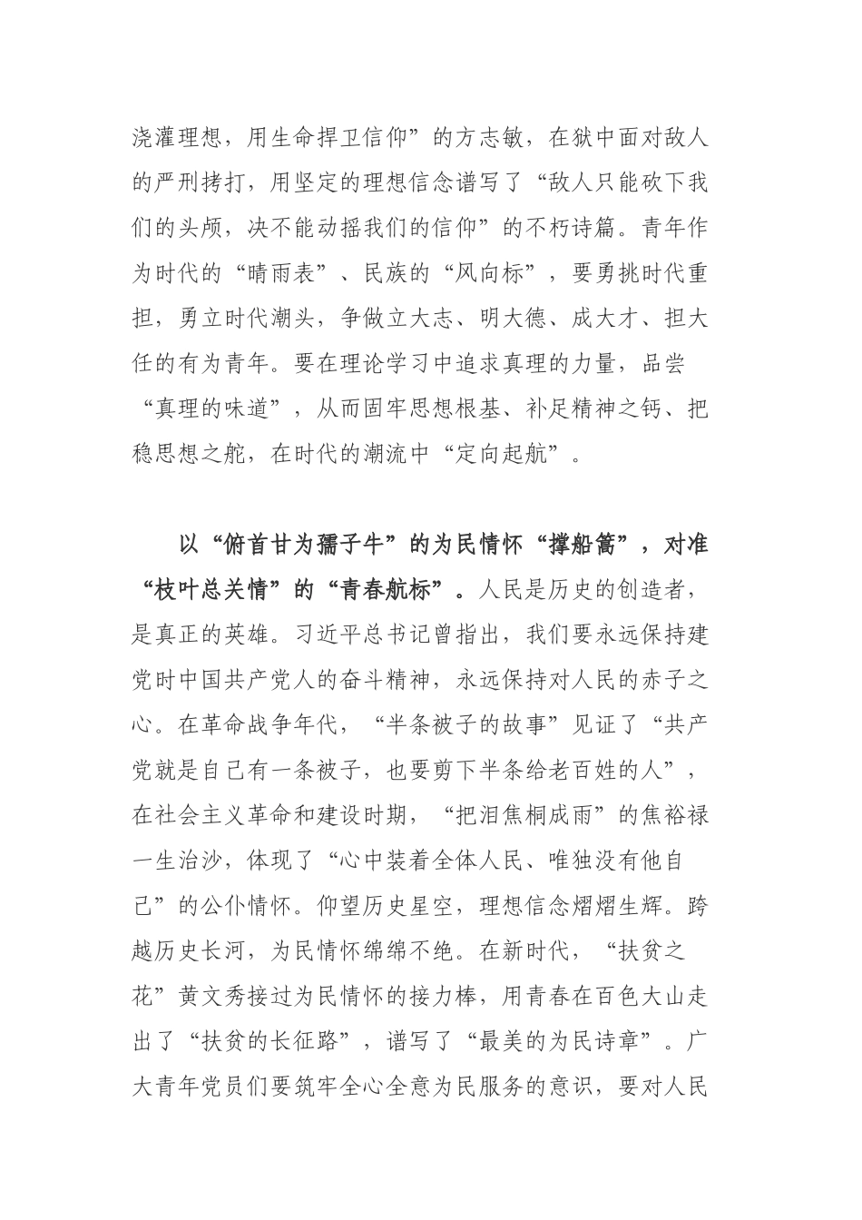 党员学习重要文章《坚定理想信念 补足精神之钙》心得体会.docx_第2页