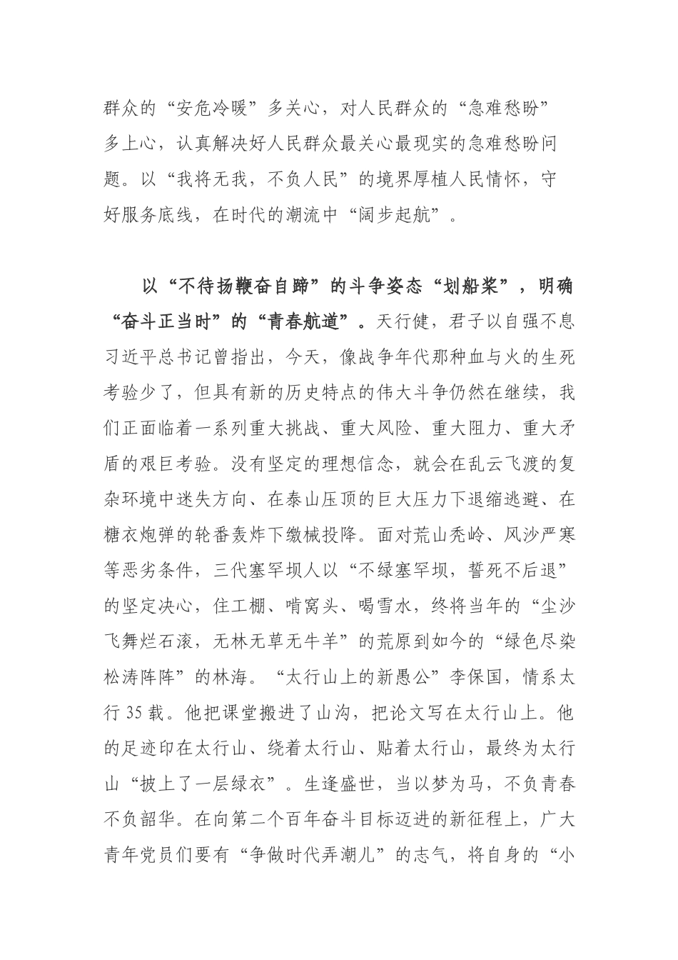党员学习重要文章《坚定理想信念 补足精神之钙》心得体会.docx_第3页