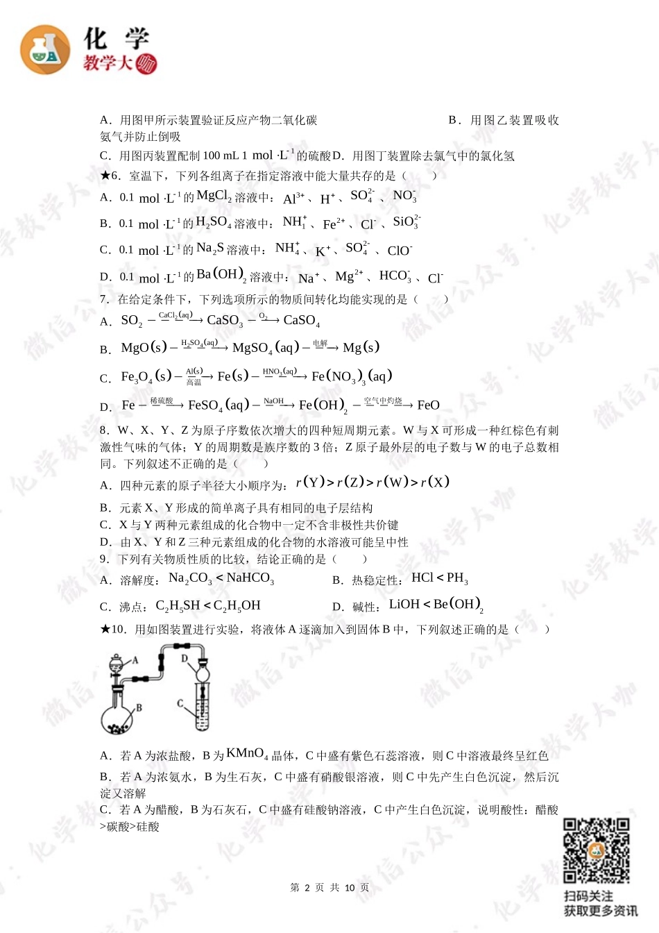 湖南省名校联合体2022届高三联考化学试题.docx_第2页