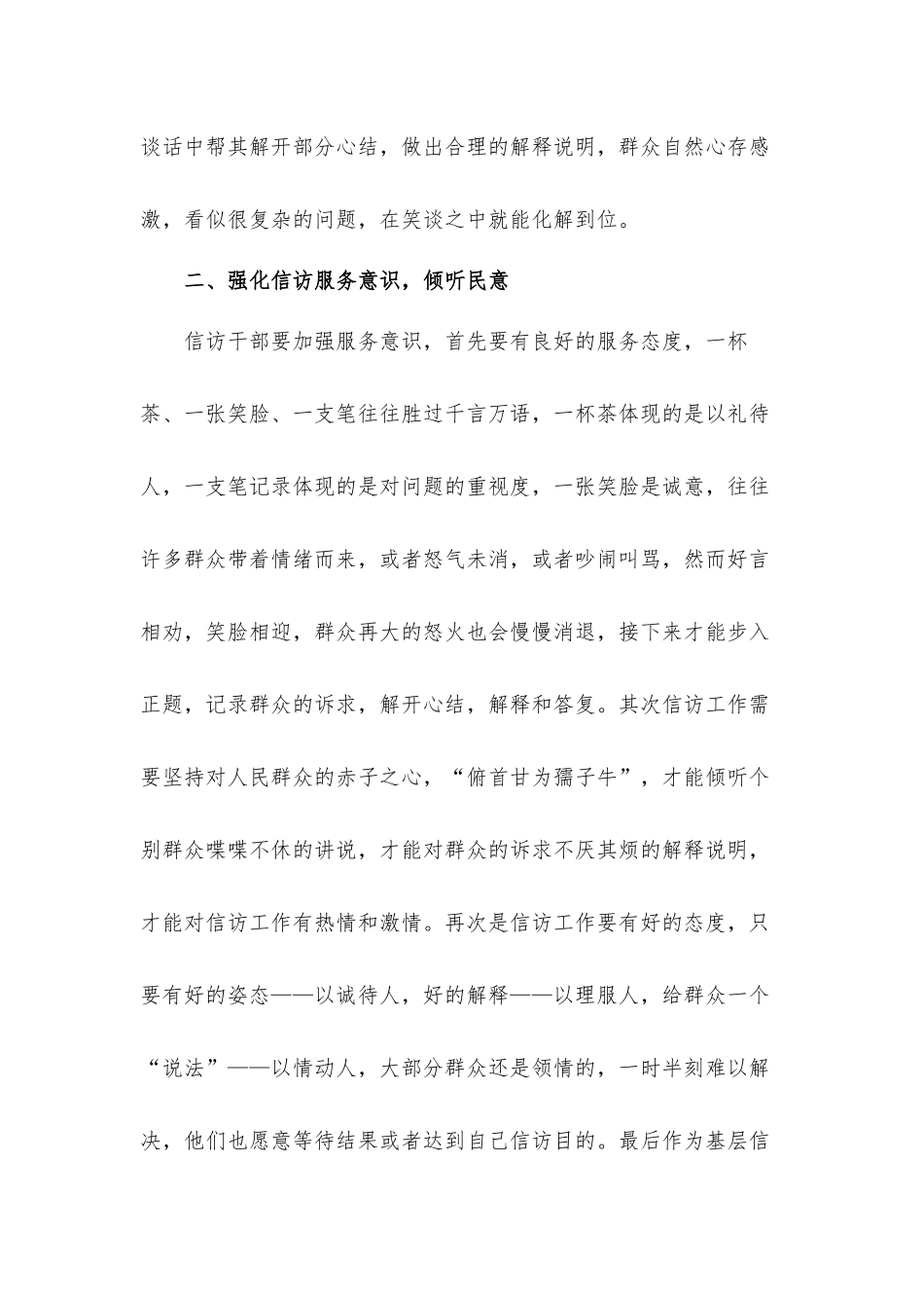 2021年关于新形势下如何做好基层信访工作总结汇报材料.docx_第3页