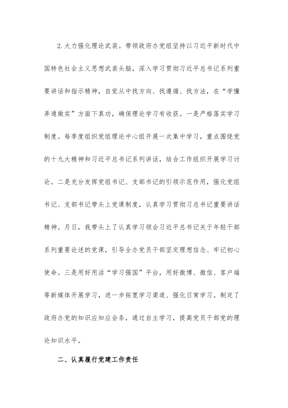 办公室党组书记关于2021年度党建工作述职汇报材料.docx_第2页