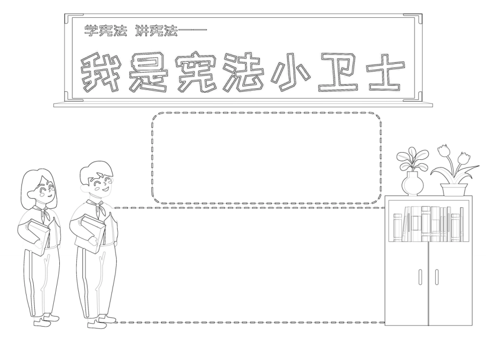 我是宪法小卫士手抄报小报.docx_第3页