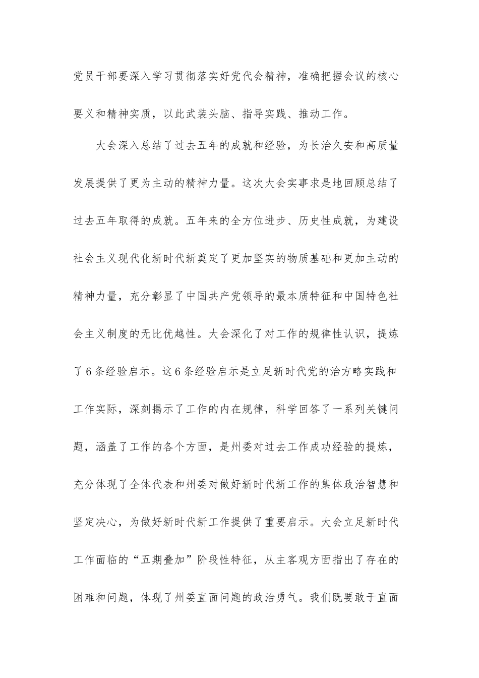 干部在2021年第九次党代会闭幕式上的讲话发言材料.docx_第2页