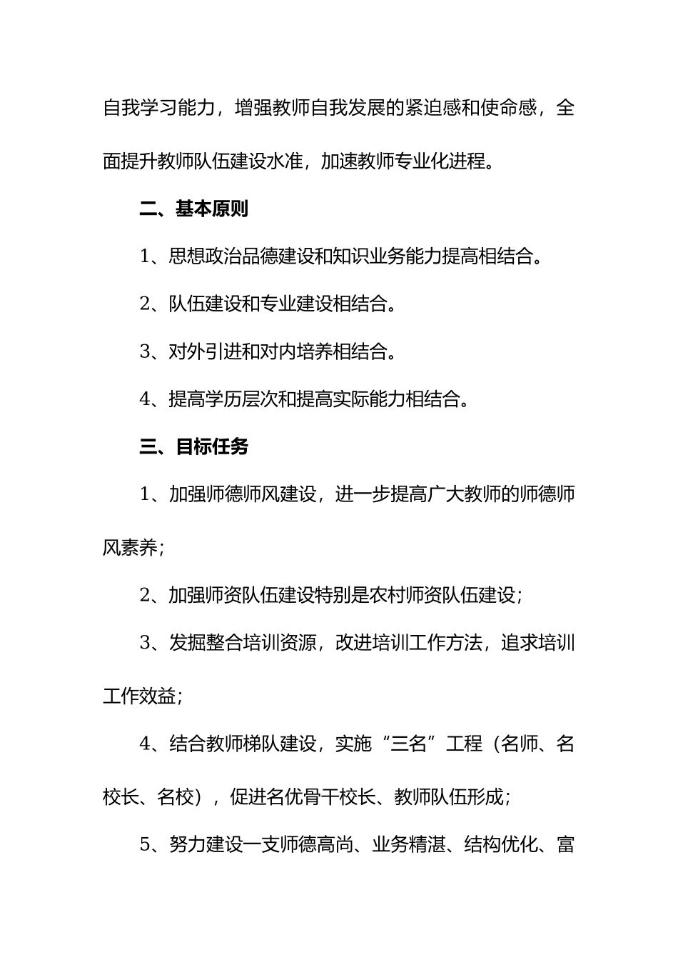 中小学学校师资队伍建设实施方案.docx_第3页