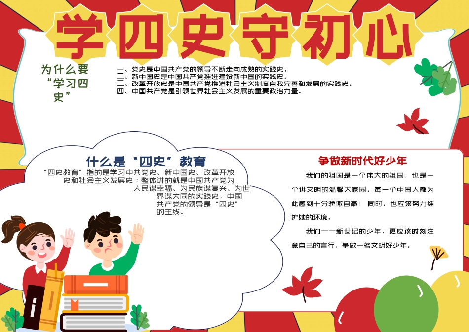 学习四史守初心手抄报小报.docx_第1页