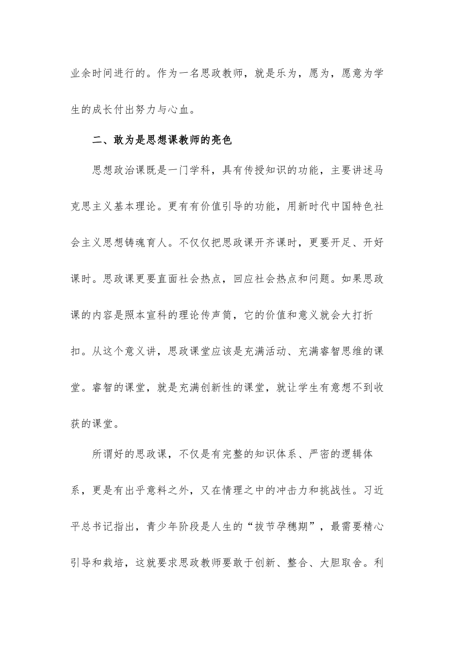 教师思想政治课学习心得体会材料.docx_第3页