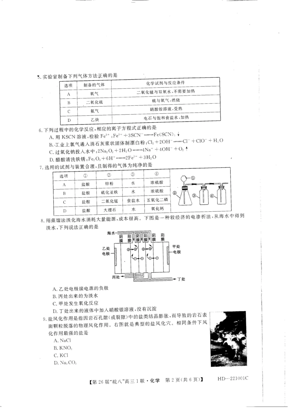 皖南八校2022届高三第一次联考化学试题和答案.doc_第2页