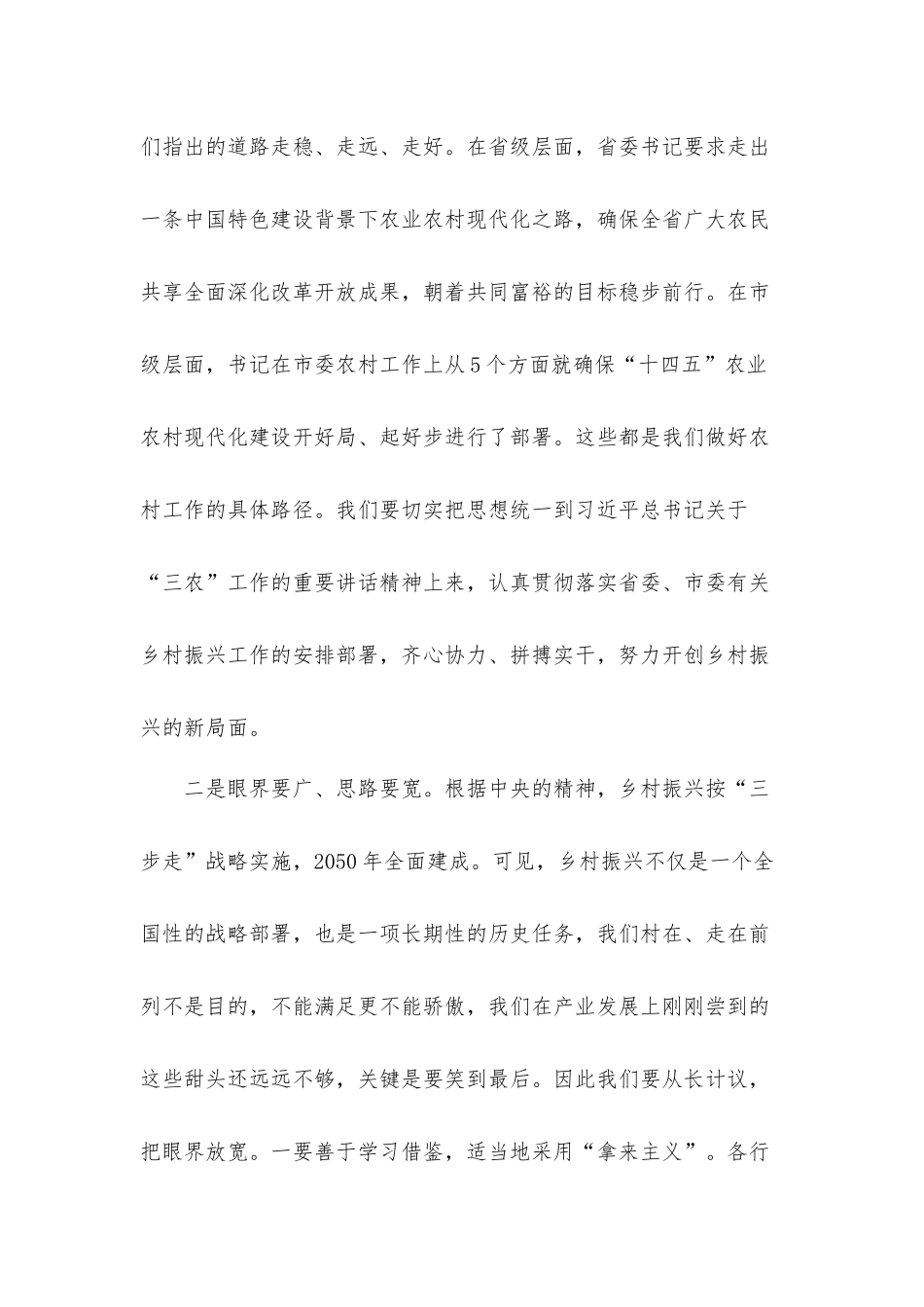 青年干部在2021年乡村产业振兴调研时的讲话发言材料.docx_第2页