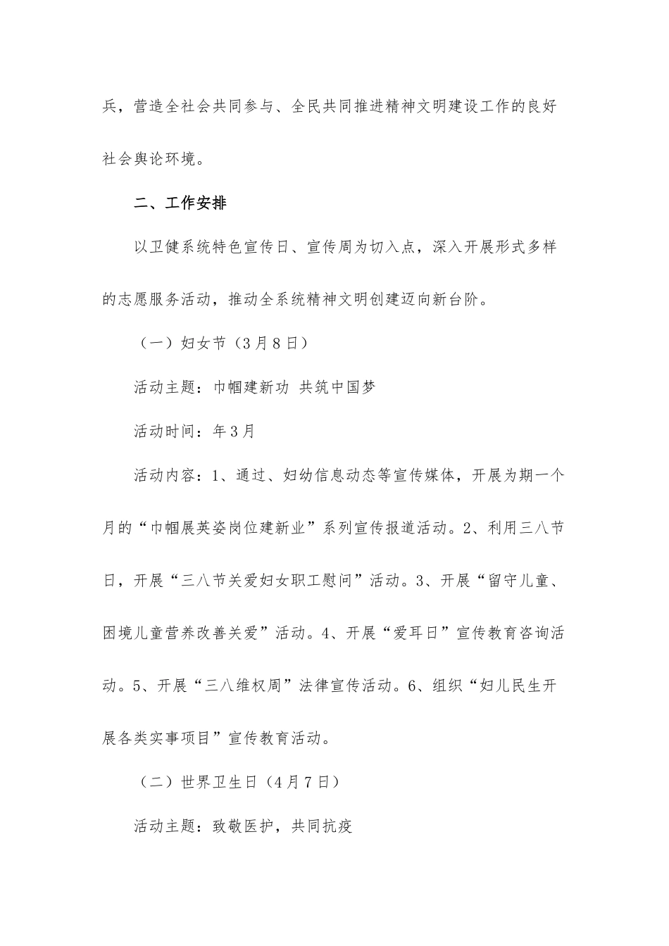 2021关于卫健系统精神文明创建宣传活动工作方案范文.docx_第2页