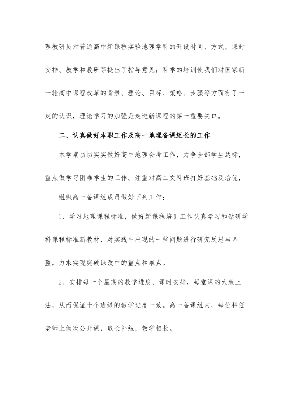 学校地理教师个人工作总结汇报材料8篇.docx_第2页