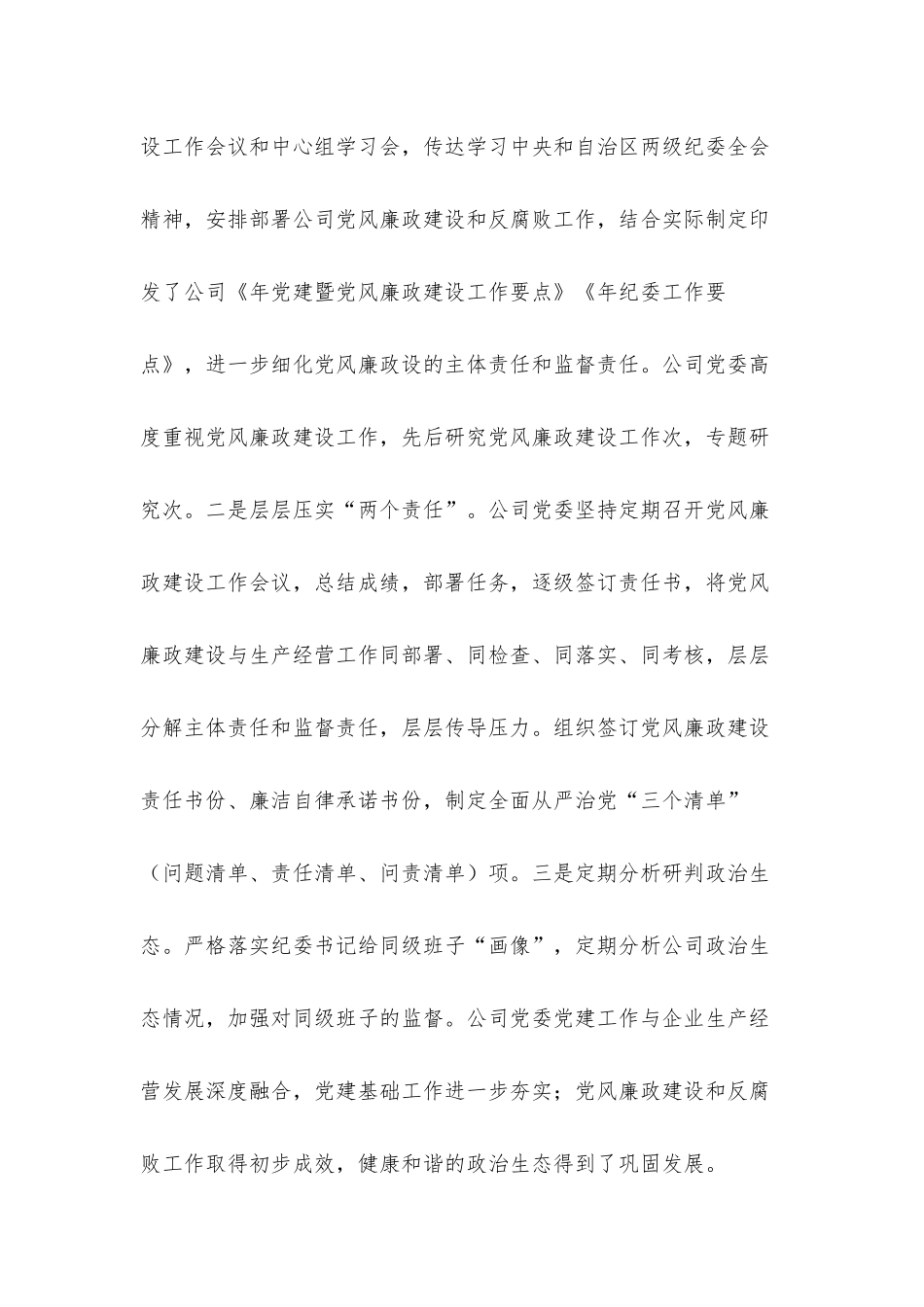 2021年在集团公司全体党员大会上的工作汇报材料.docx_第2页