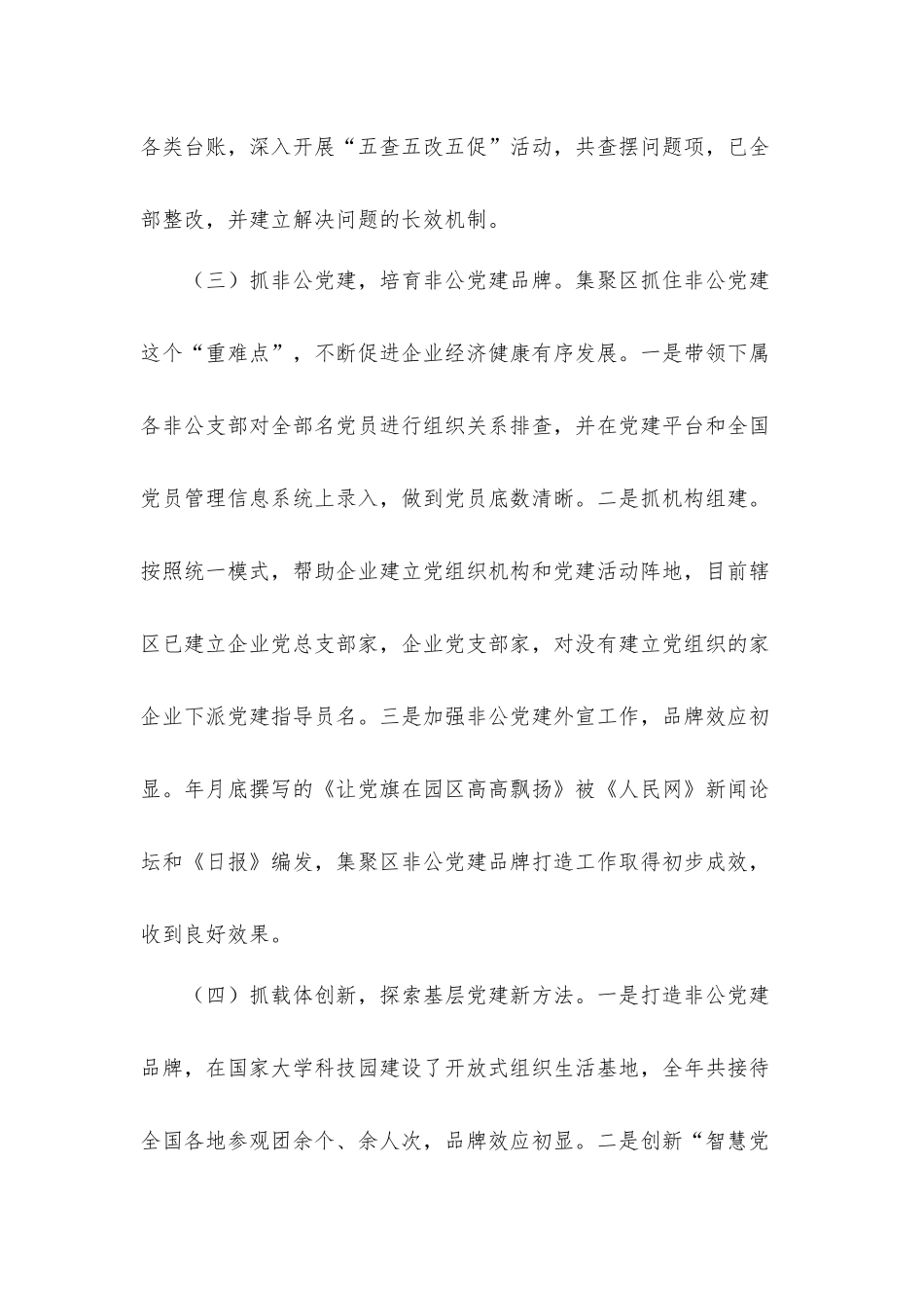 党工委副书记2021年度抓基层党建工作述职汇报材料.docx_第3页
