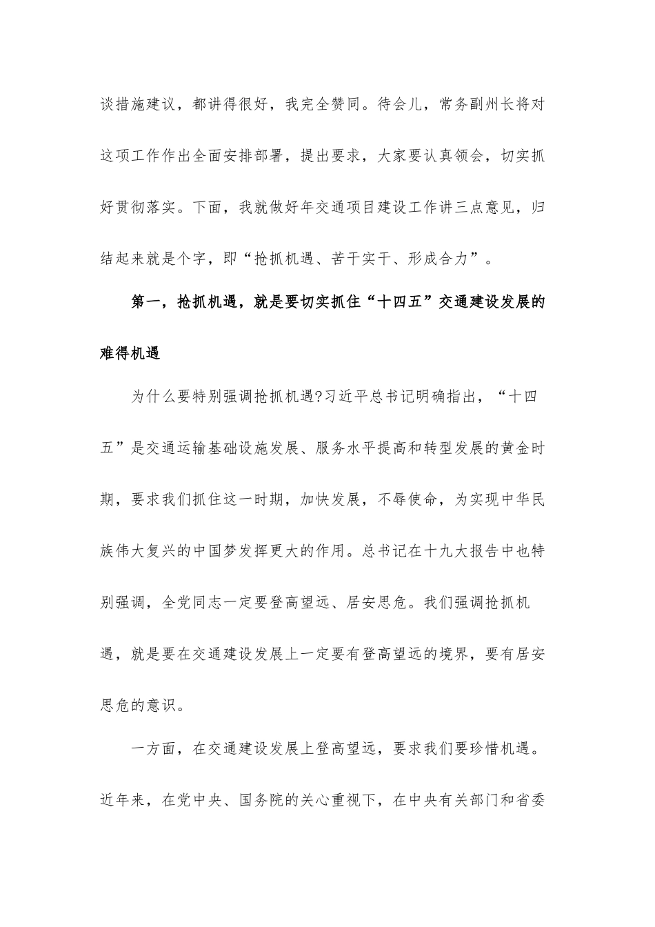 副州长在2021年交通建设项目推进座谈会上的讲话发言材料.docx_第2页