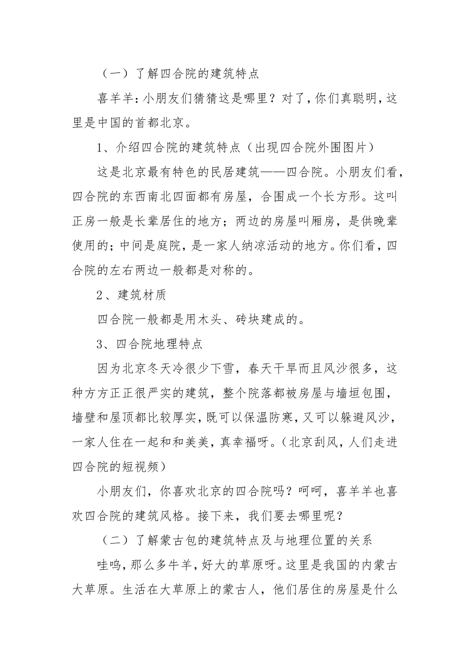 大班社会《中华民居》微教案.doc_第2页