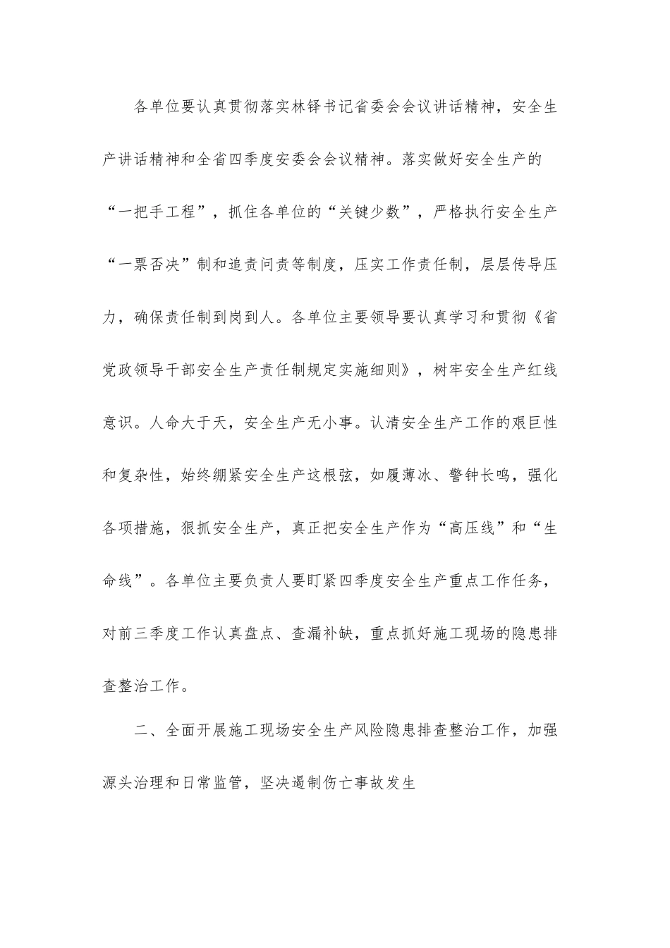 公司总经理在2021年第四季度安全生产工作会议上的讲话发言材料.docx_第2页