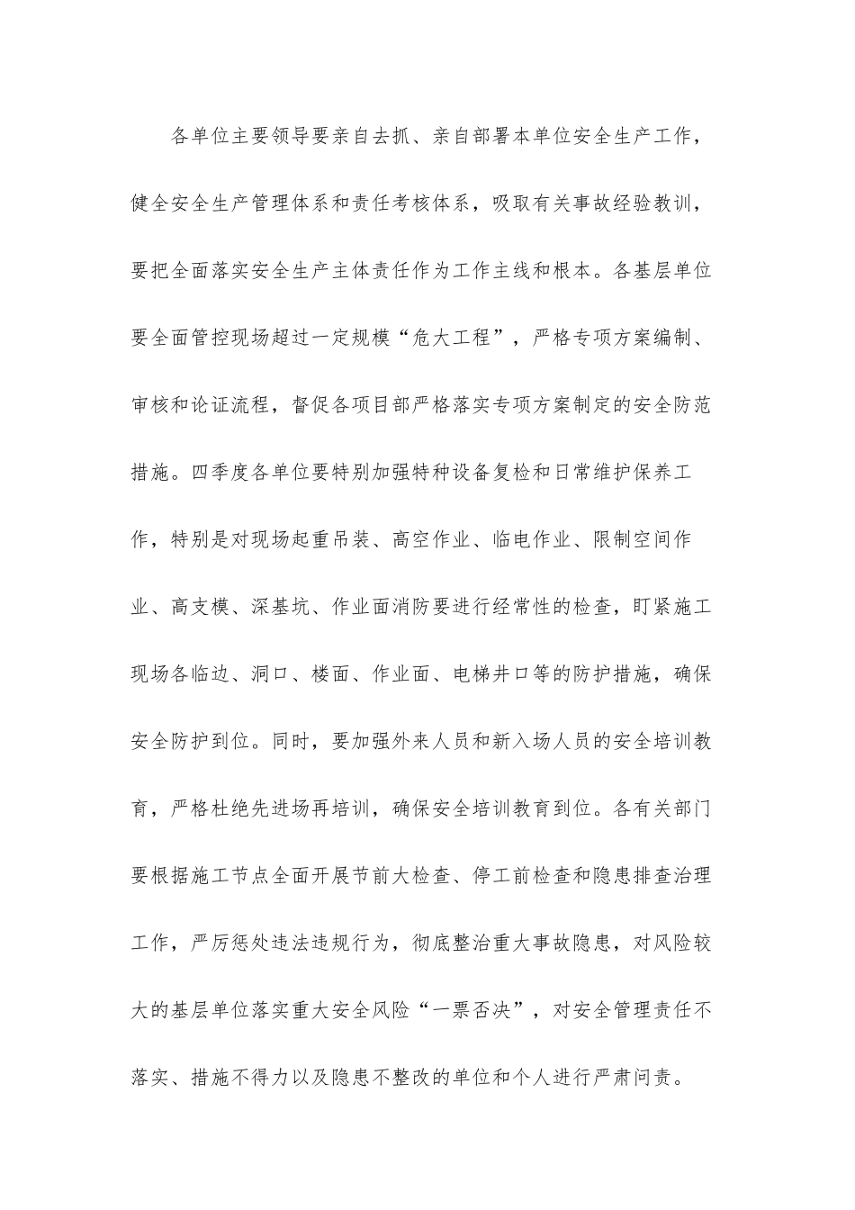 公司总经理在2021年第四季度安全生产工作会议上的讲话发言材料.docx_第3页
