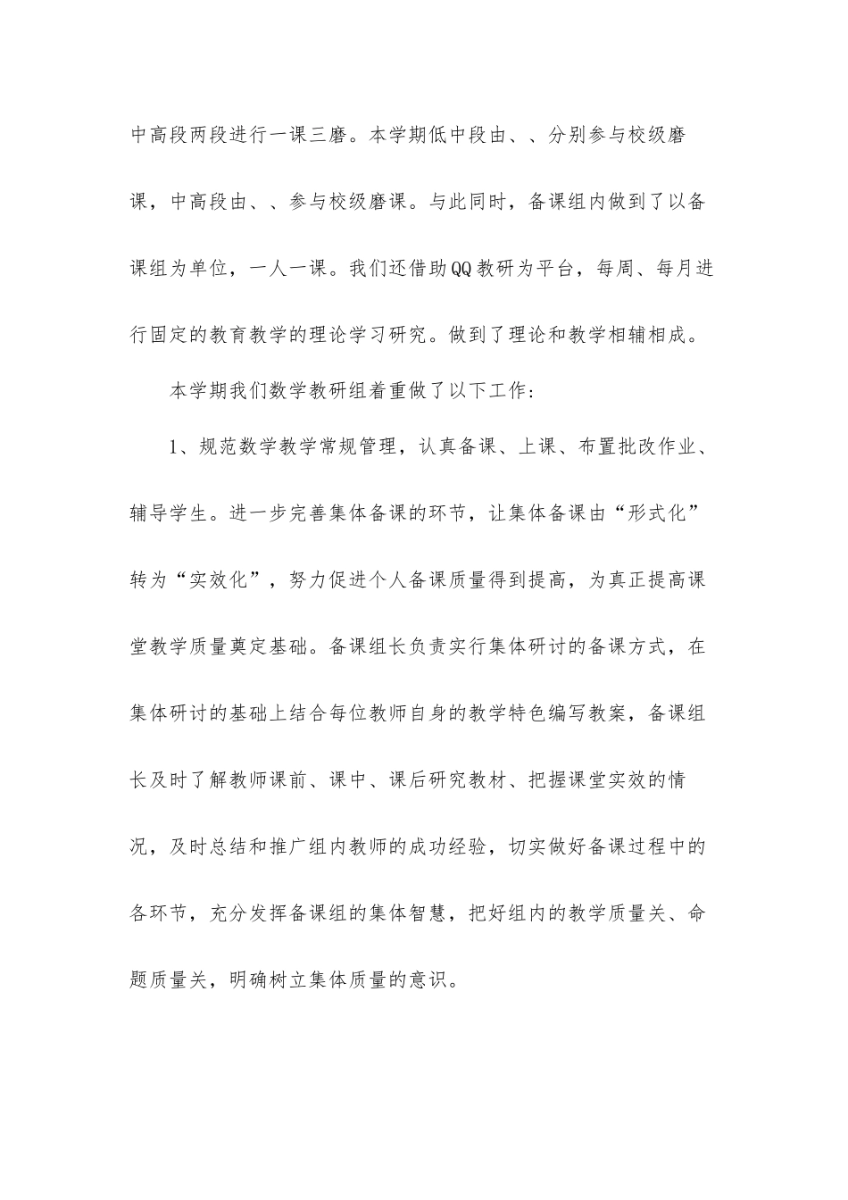 关于小学数学教研组个人工作总结汇报材料8篇.docx_第2页